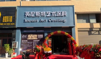 公司新聞-英尼斯特-深耕下沉市場—熱烈祝賀荊州公安英尼斯特專賣店隆重開業(yè)！
