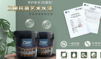 行業資訊-英尼斯特-選擇藝術涂料要注意幾點？