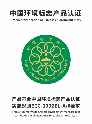 英尼斯特-中國(guó)環(huán)境標(biāo)志認(rèn)證產(chǎn)品