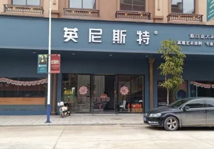 廣西博白英尼斯特藝術(shù)漆加盟店